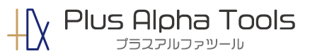 プラスアルファツール｜Plus Alpha Tools｜日本製機械工具の専門メーカー